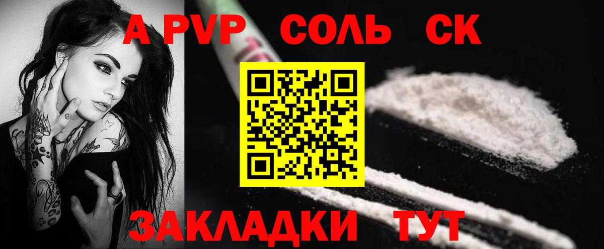 А ПВП крисы CK Иркутск