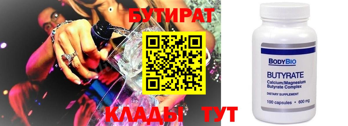 Иркутск  БУТИРАТ Butirat  Вход с VPN 