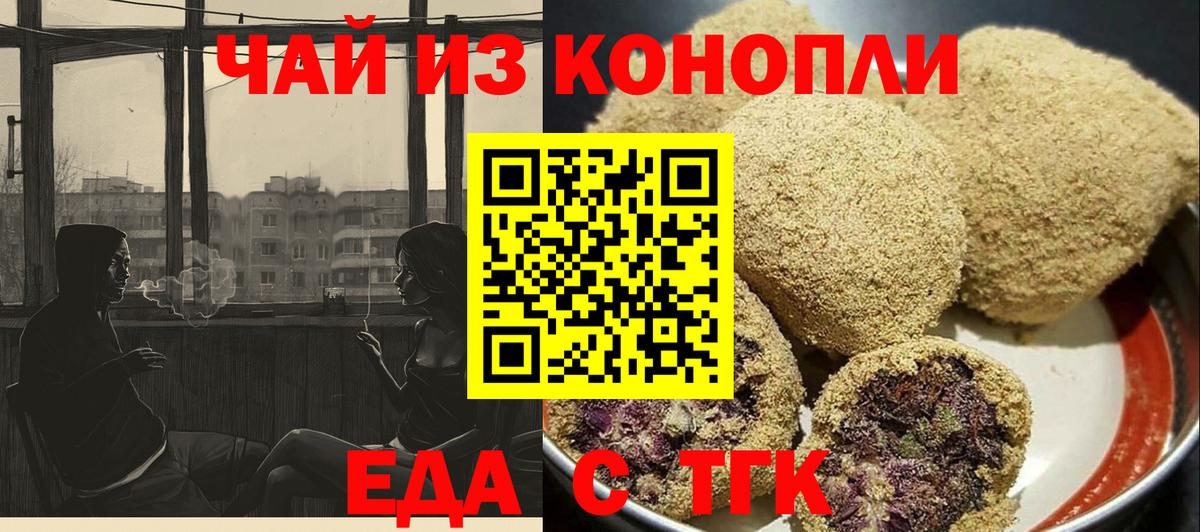 Иркутск  Cannafood марихуана  Вход с VPN 