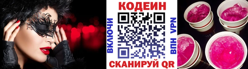 Кодеиновый сироп Lean напиток Lean (лин)  Иркутск 