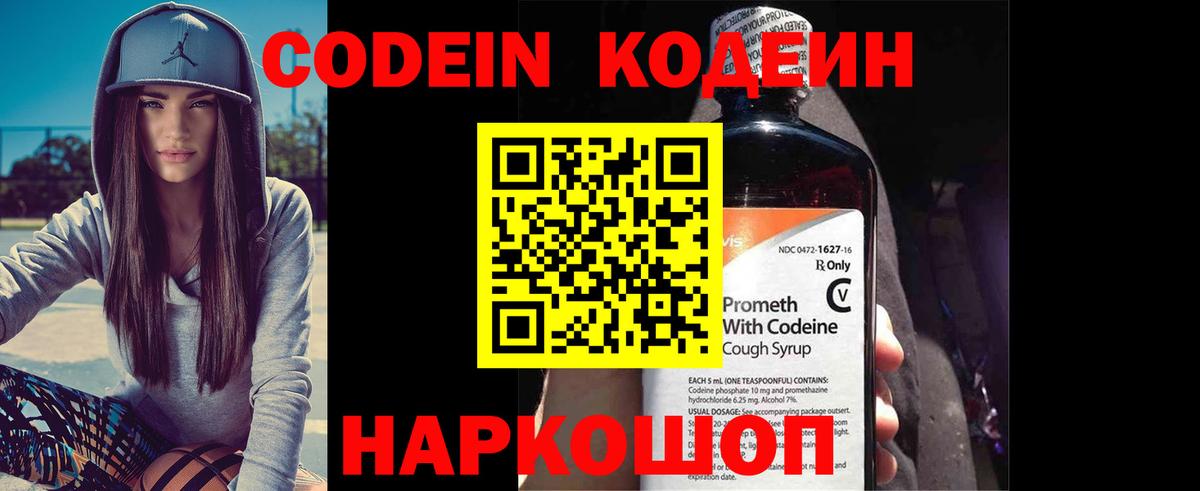 Codein напиток Lean (лин)  Вход с VPN  Иркутск  Кодеиновый сироп Lean напиток Lean (лин) 