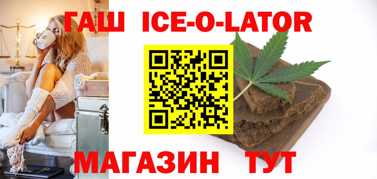 ГАШ ice o lator Иркутск