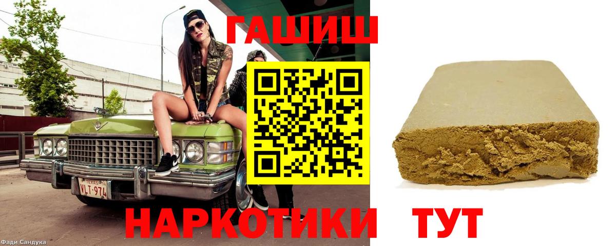 ГАШ гашик  Вход с VPN  ГАШИШ 40% ТГК  Иркутск 