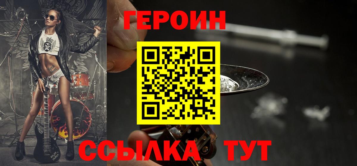 ГЕРОИН хмурый  Вход с VPN  Иркутск 
