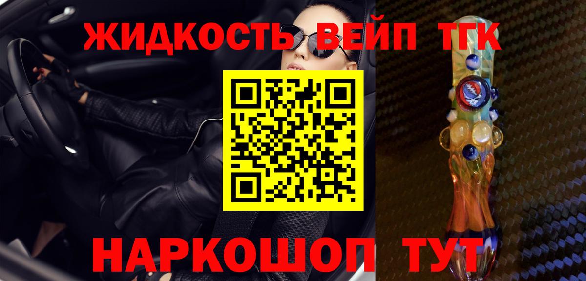 Иркутск  ТГК вейп  ТГК гашишное масло  Вход с VPN 